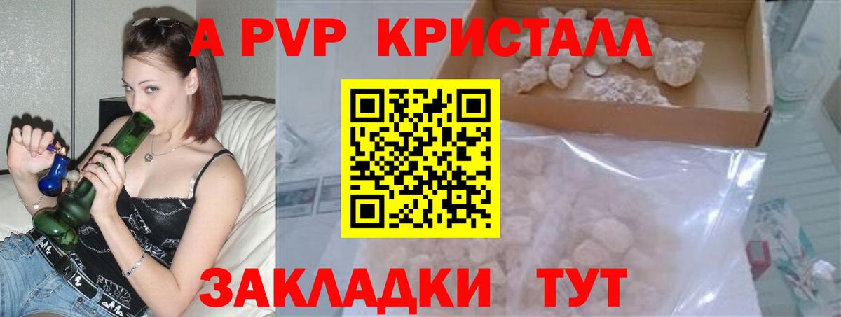 А ПВП Соль  Альфа ПВП мука  Канаш  Alfa_PVP Crystall  Вход с VPN 