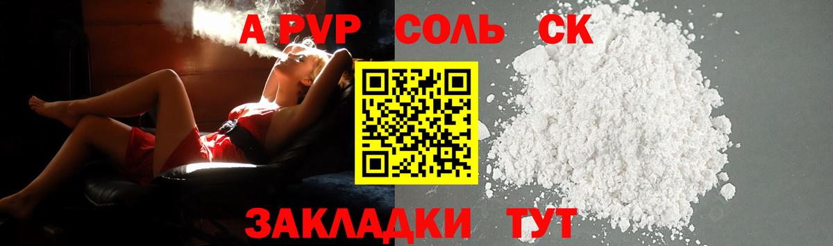 Alfa_PVP кристаллы Канаш
