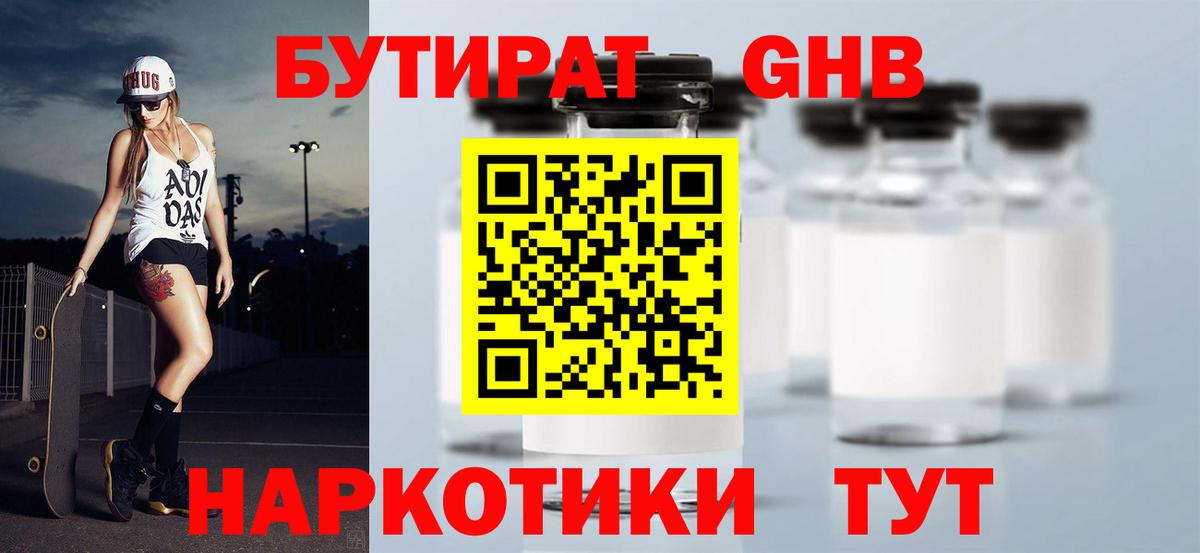 Бутират бутандиол  Вход с VPN  Бутират  Канаш 