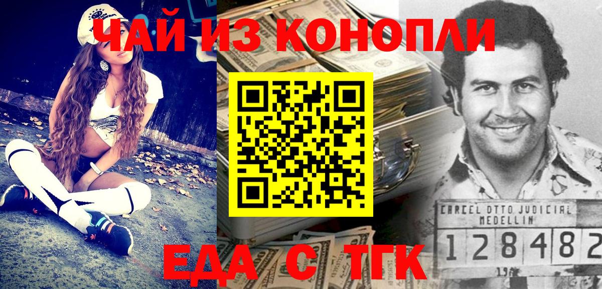 Еда ТГК марихуана  Вход с VPN  Канаш 