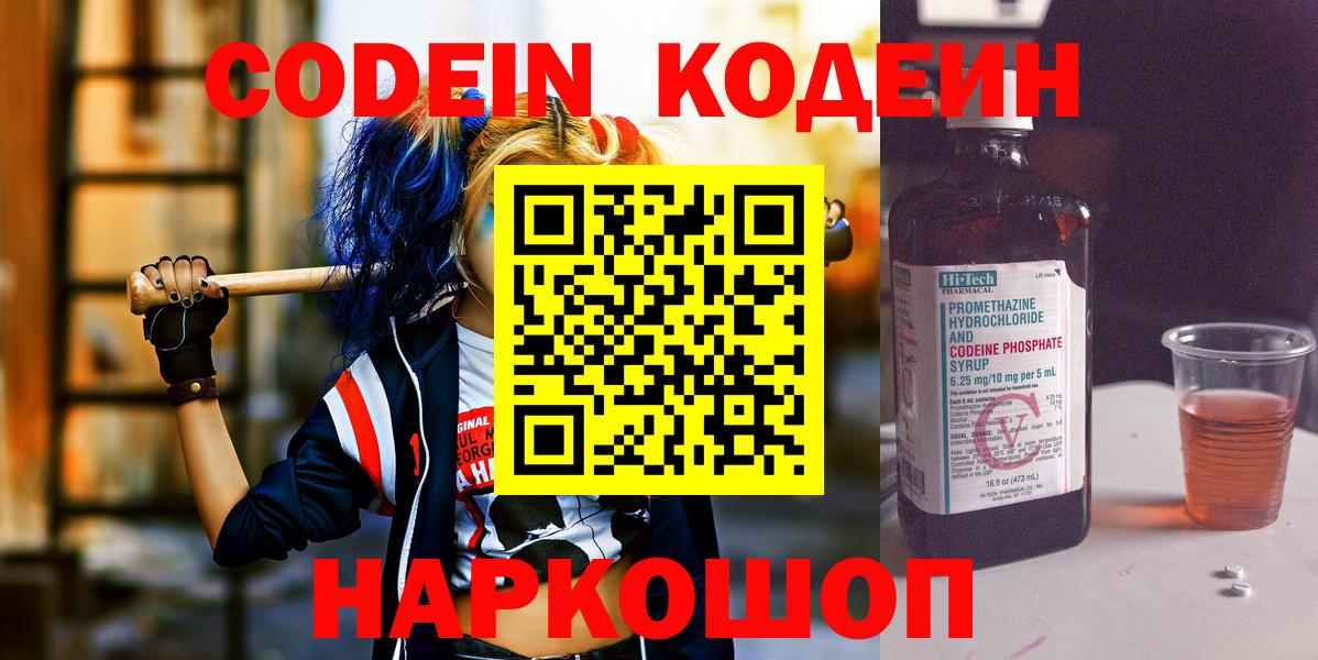Кодеин напиток Lean (лин)  Вход с VPN  Codein Purple Drank  Канаш 