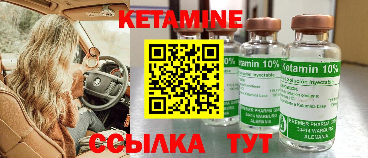 Кетамин VHQ Канаш