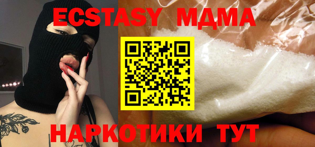 MDMA  МДМА молли  MDMA кристаллы  Вход с VPN  Канаш 