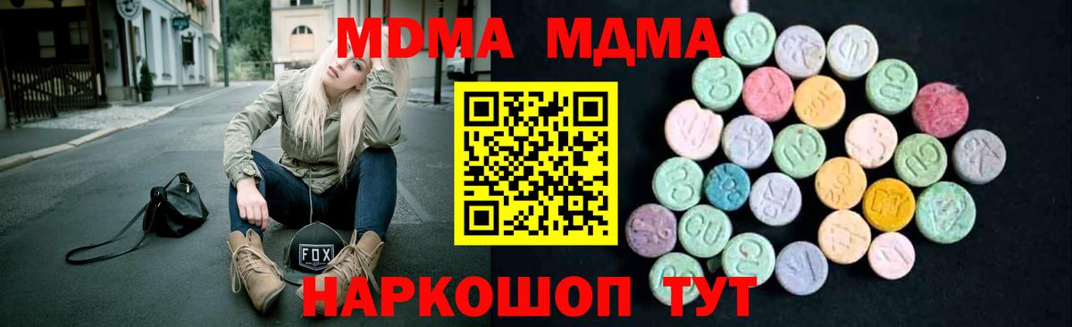 MDMA молли Канаш