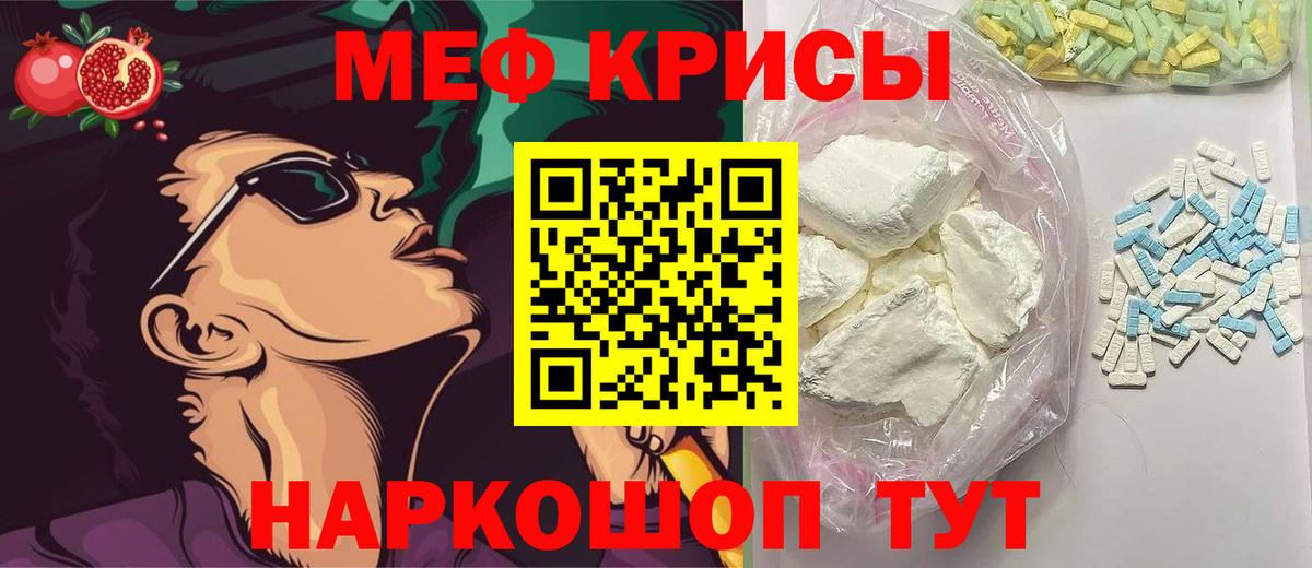 Мефедрон Канаш