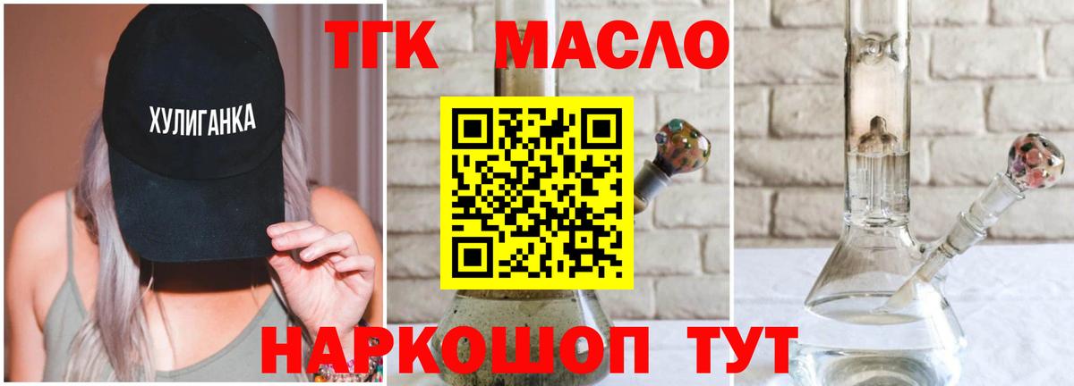 ТГК жижа  Вход с VPN  Канаш  магазин продажи наркотиков  Дистиллят ТГК жижа 